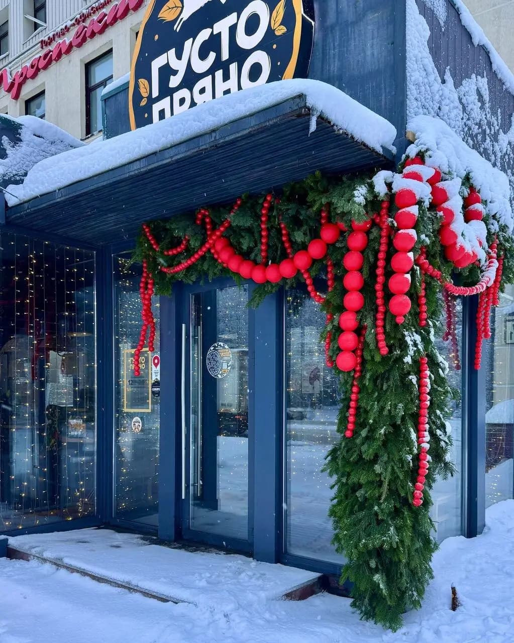 Густо Пряно