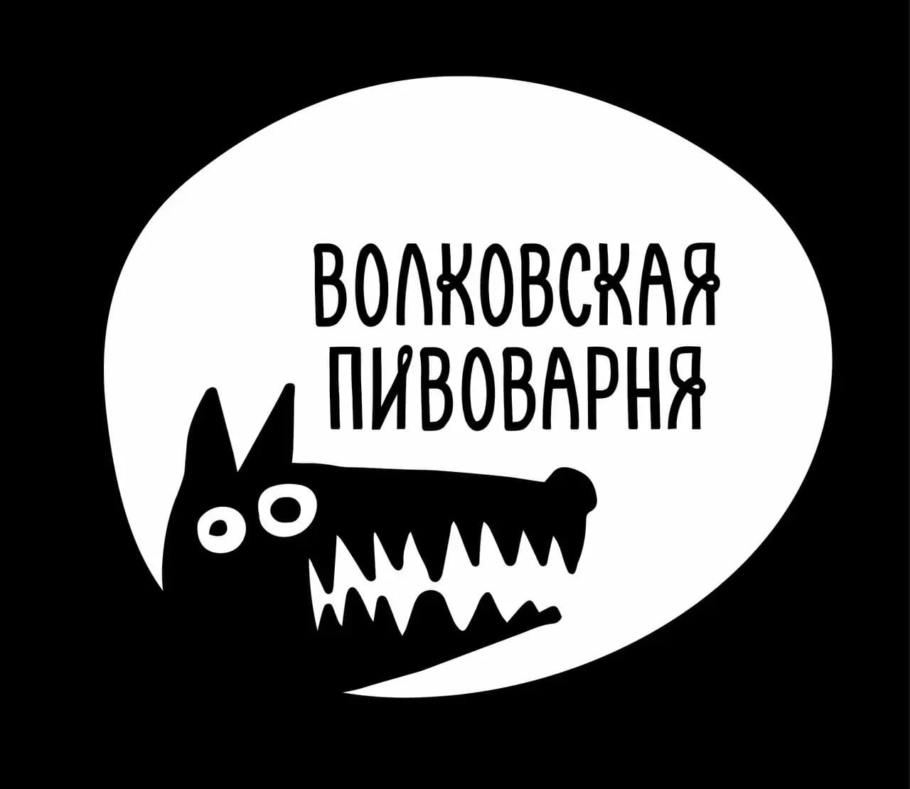Волковская пивоварня