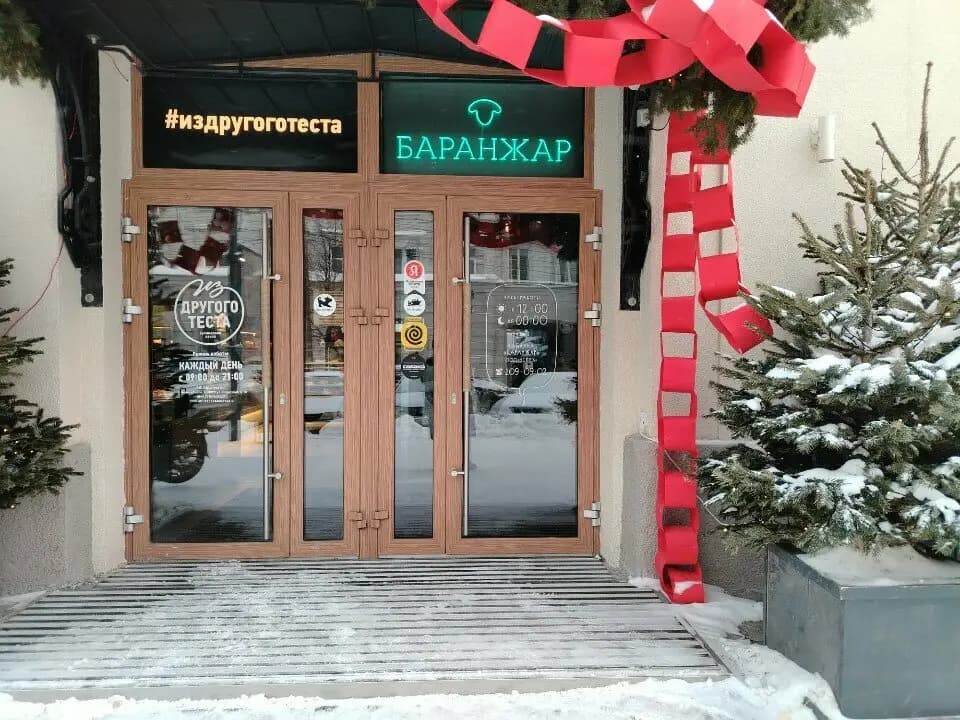 Баранжар