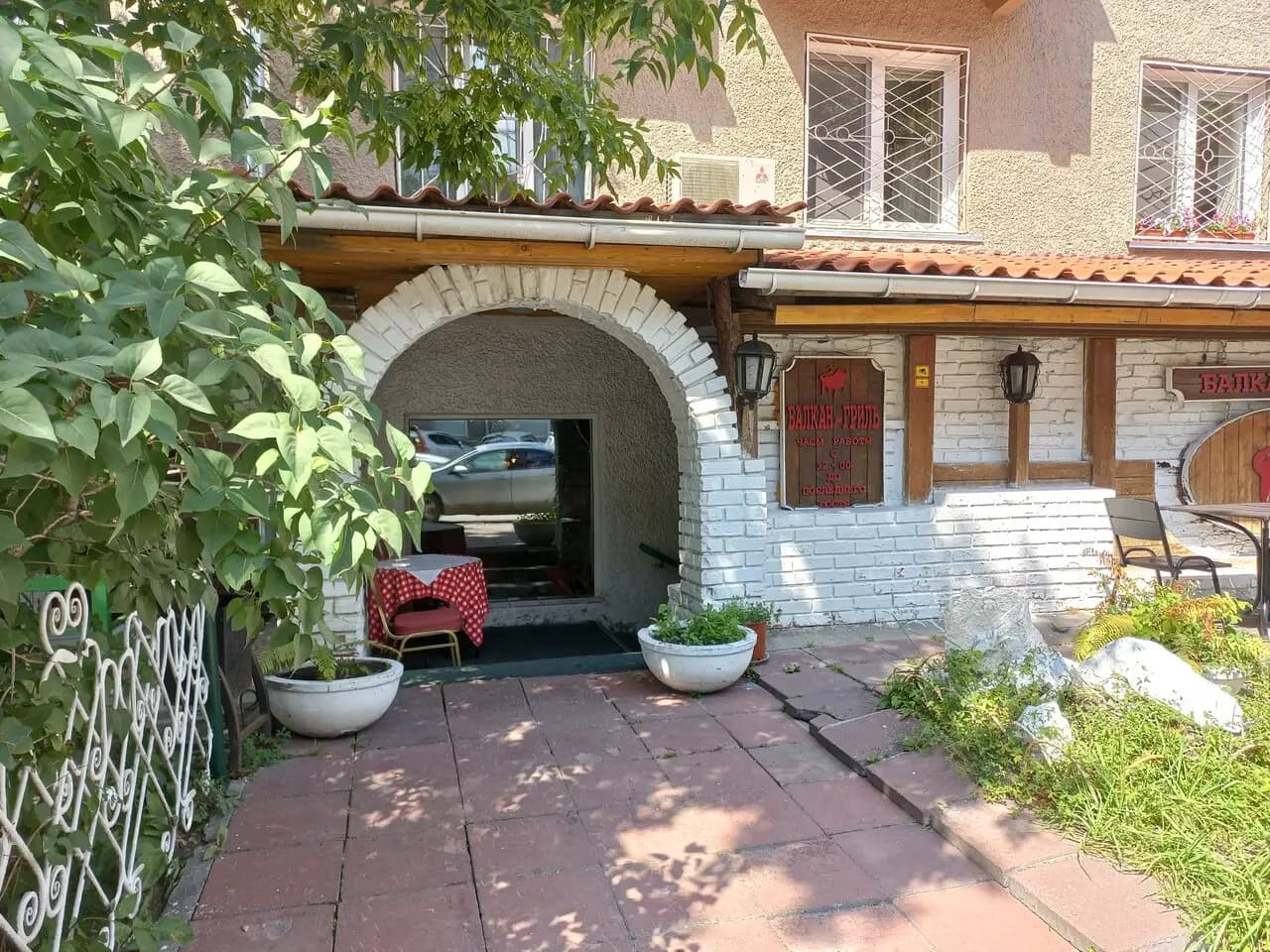 Балкан Гриль