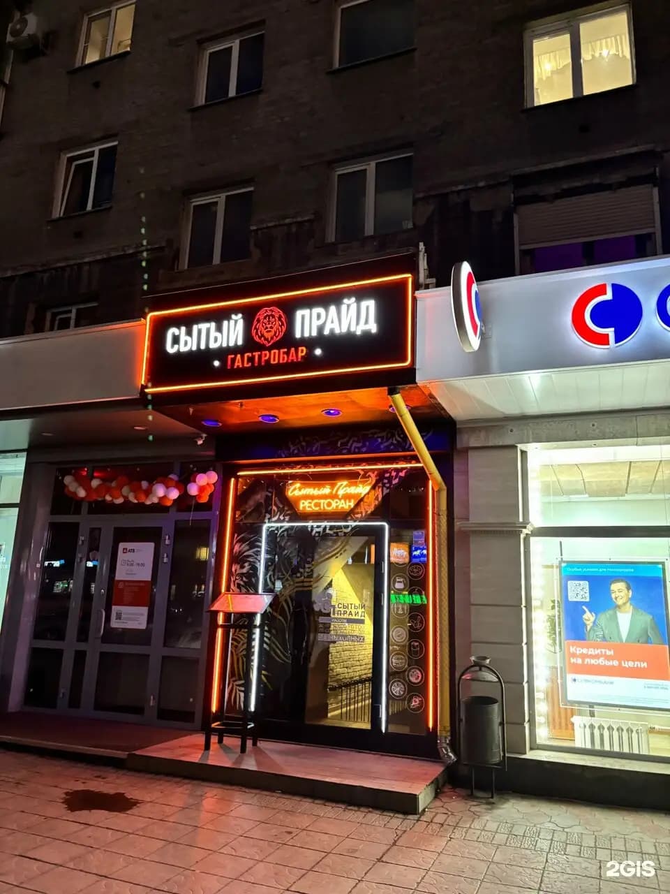 Сытый Прайд