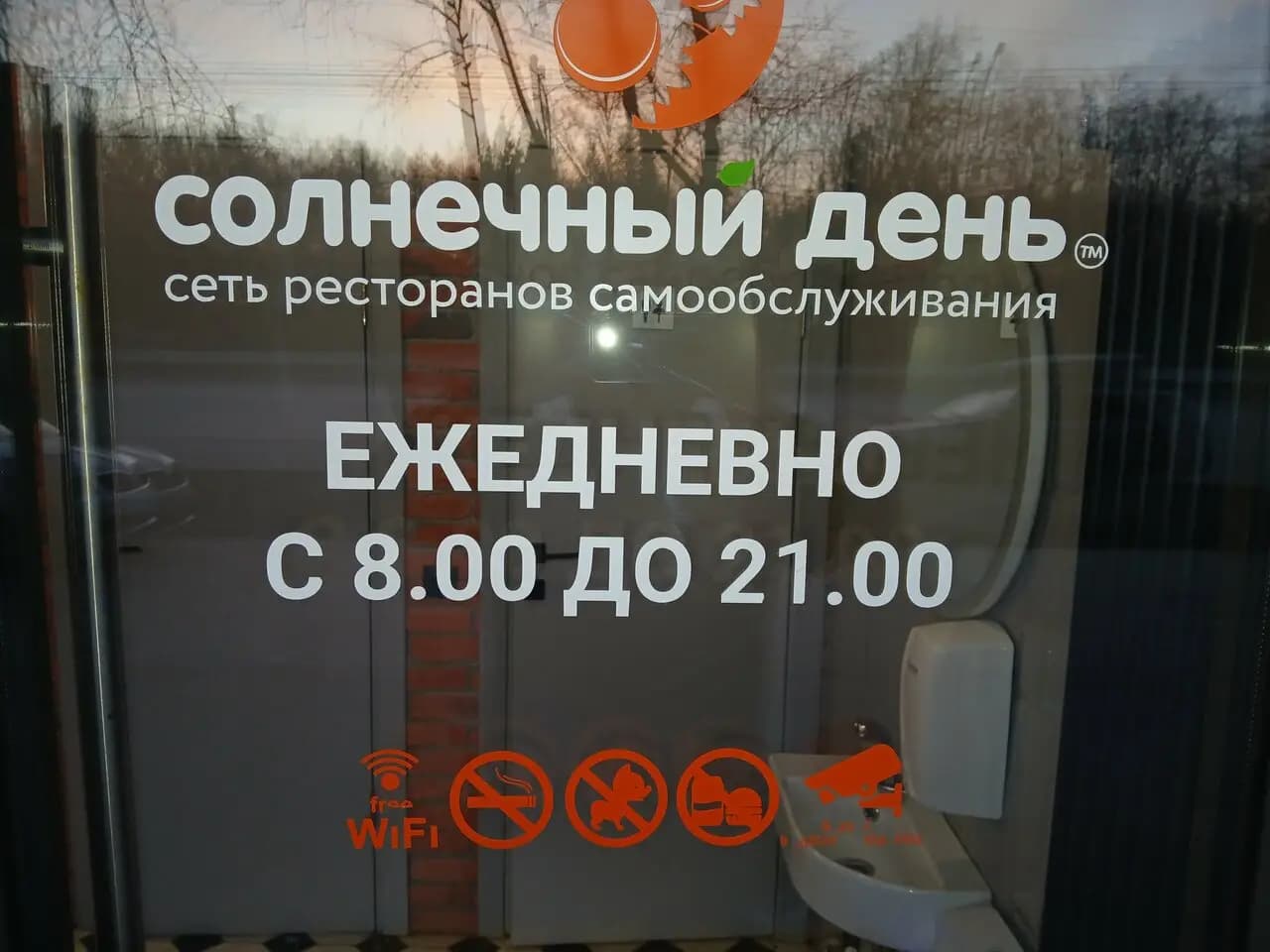 Солнечный день