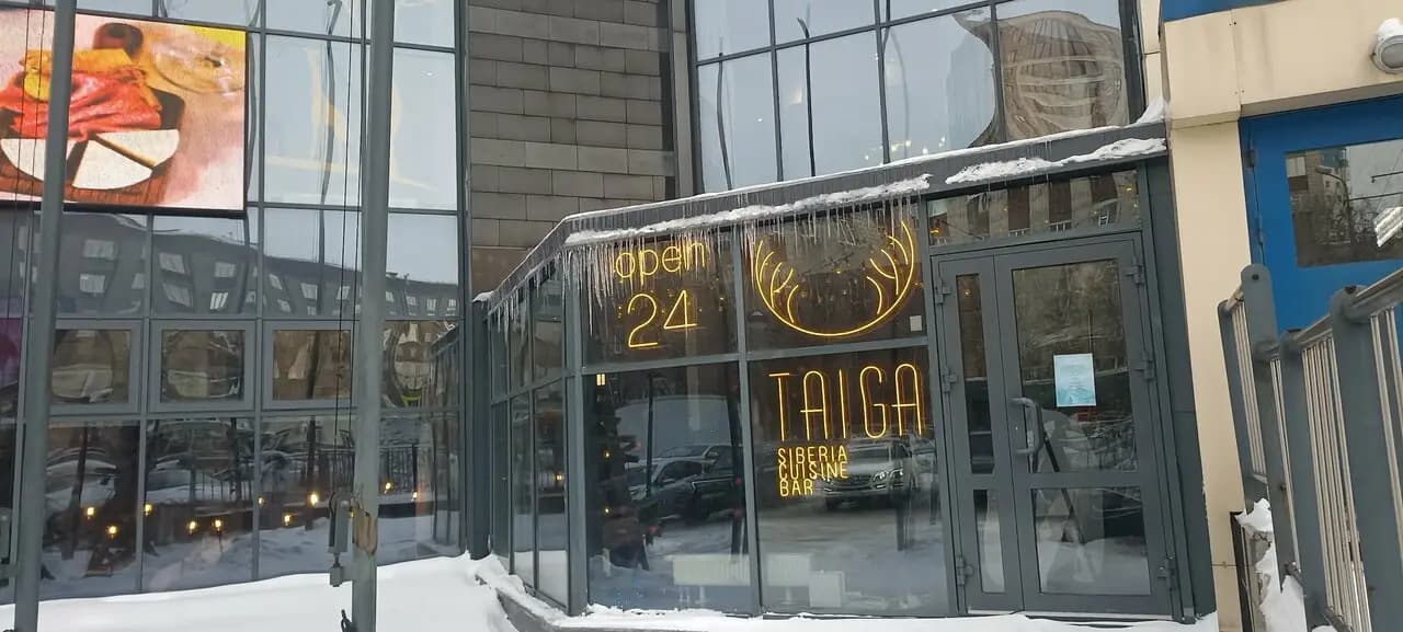 Тайга