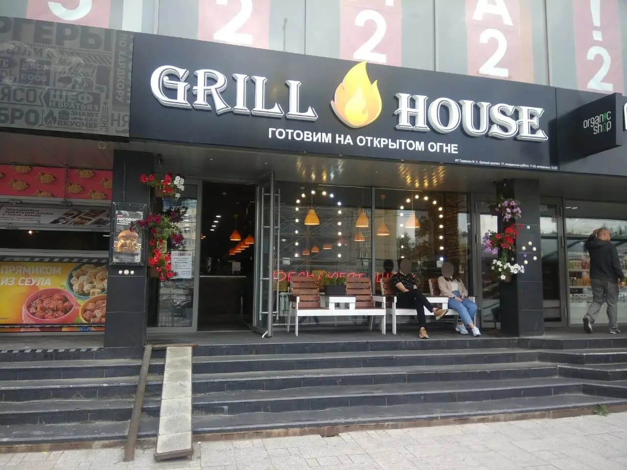 Grill House
