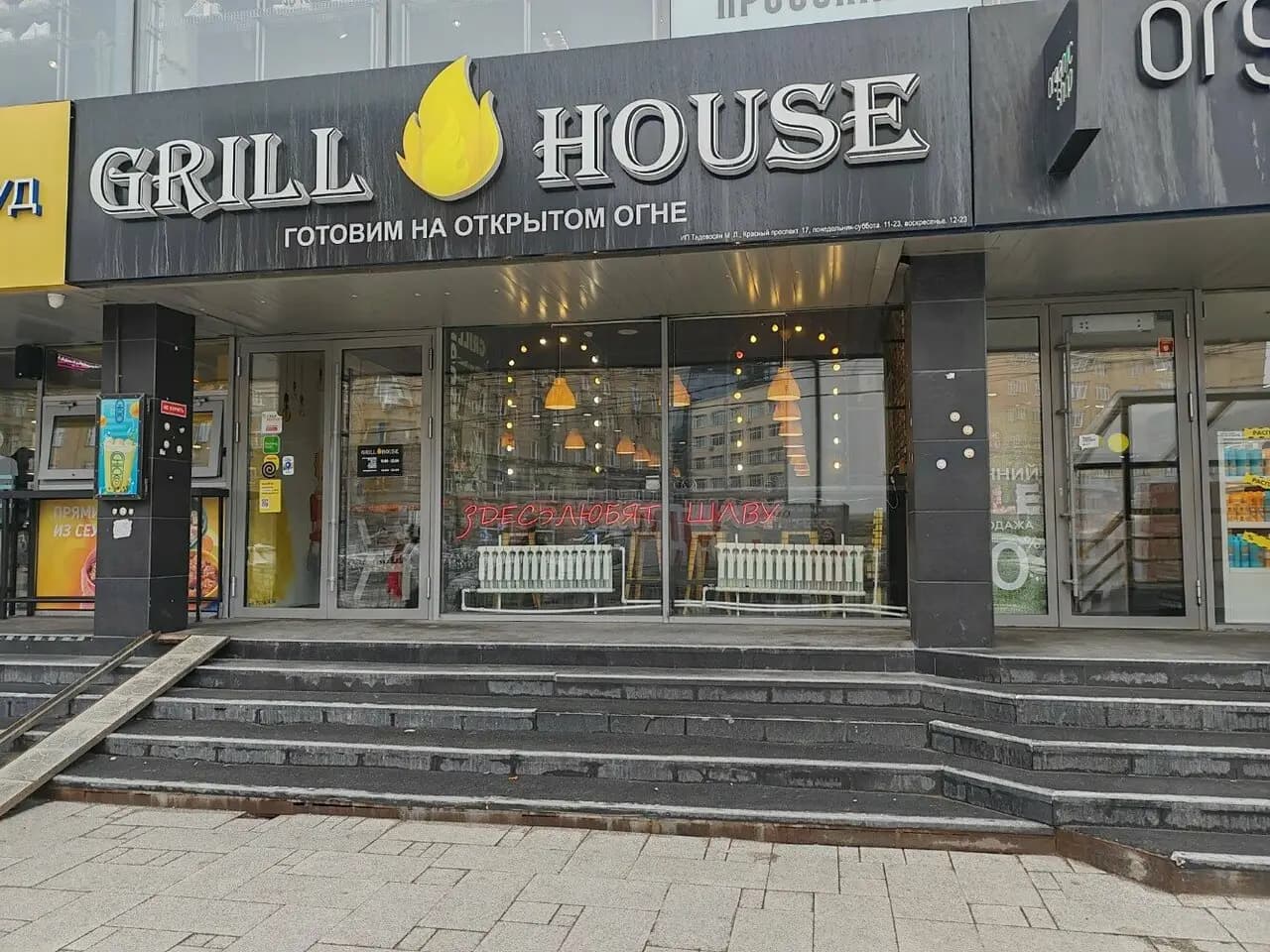 Grill House
