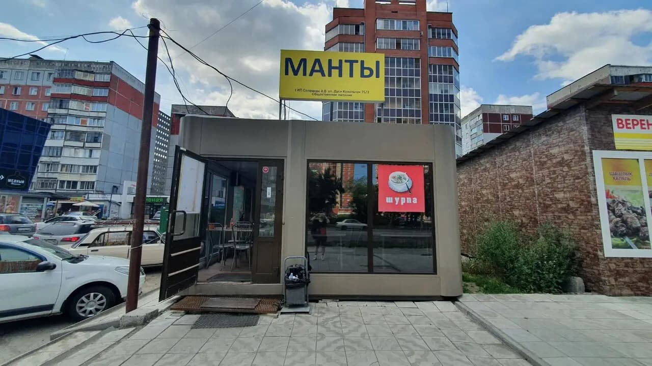 Манты