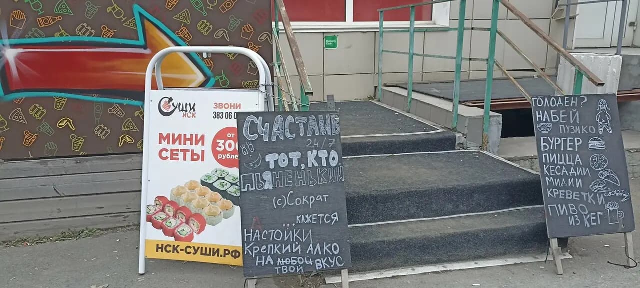 Суши НСК