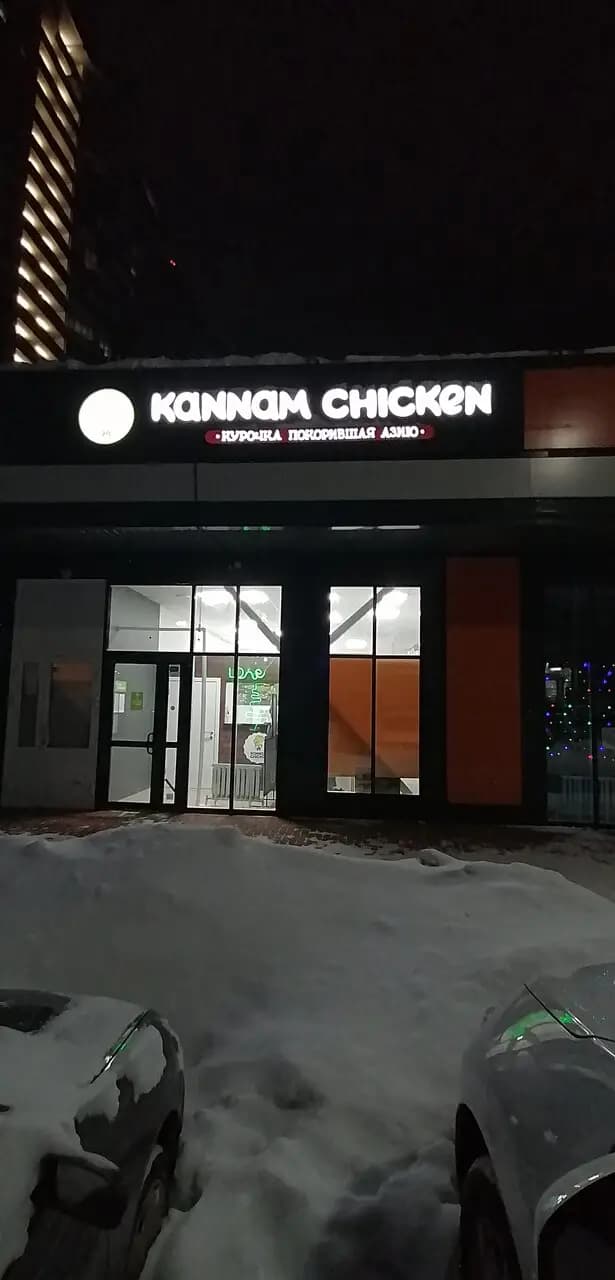 Kannam chicken
