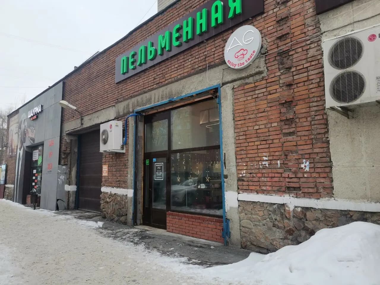 Пельменная AG