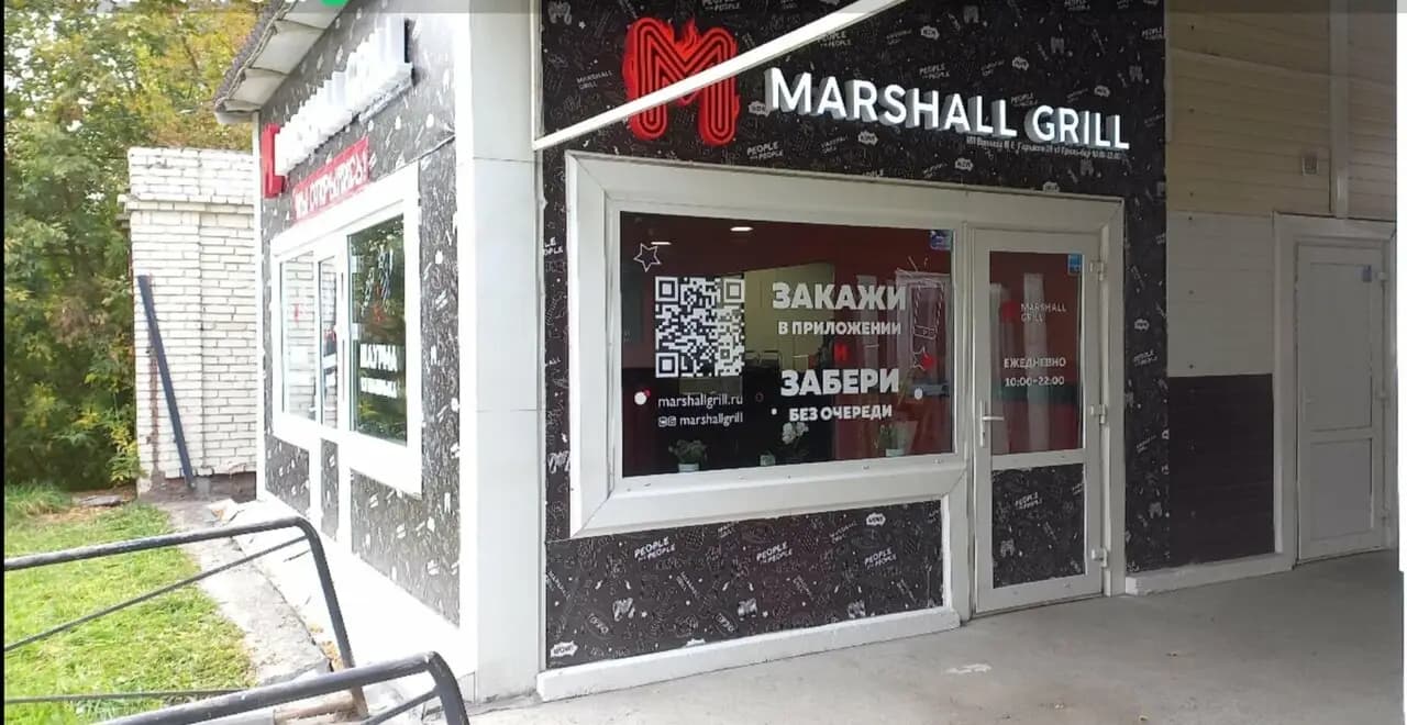 Маршал Гриль