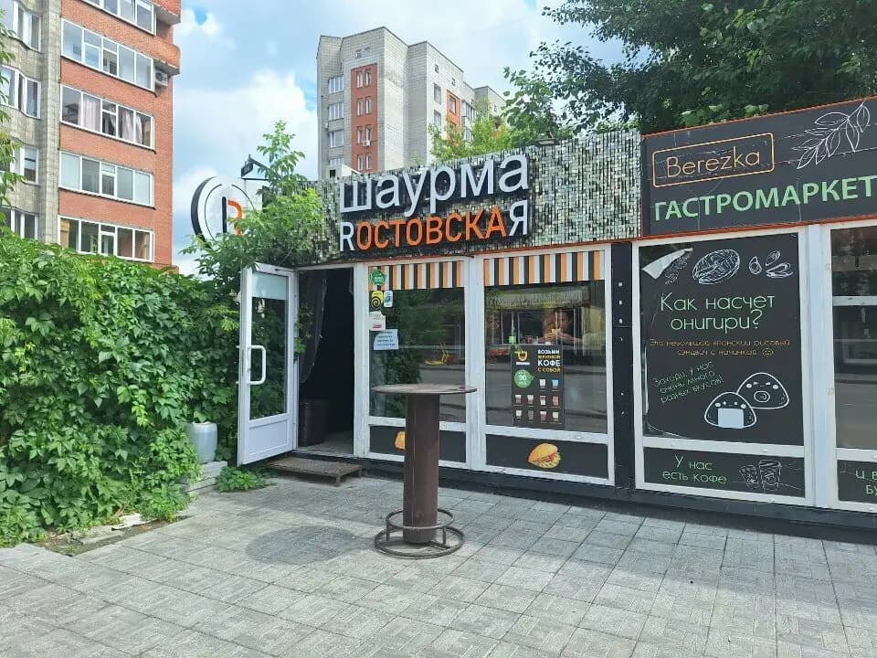 Шаурма Ростовская