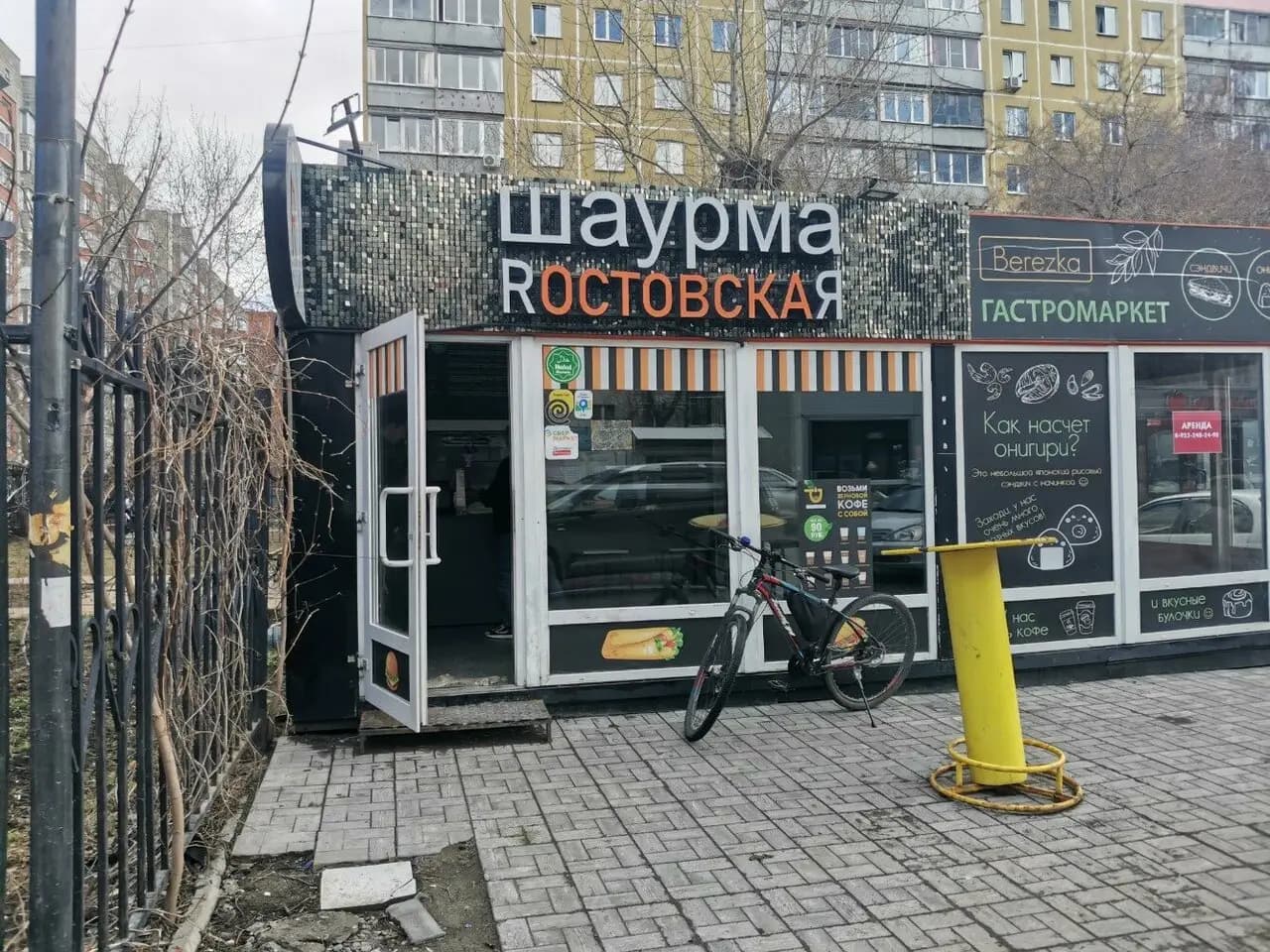 Шаурма Ростовская
