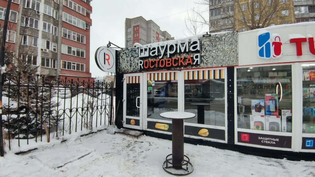 Шаурма Ростовская