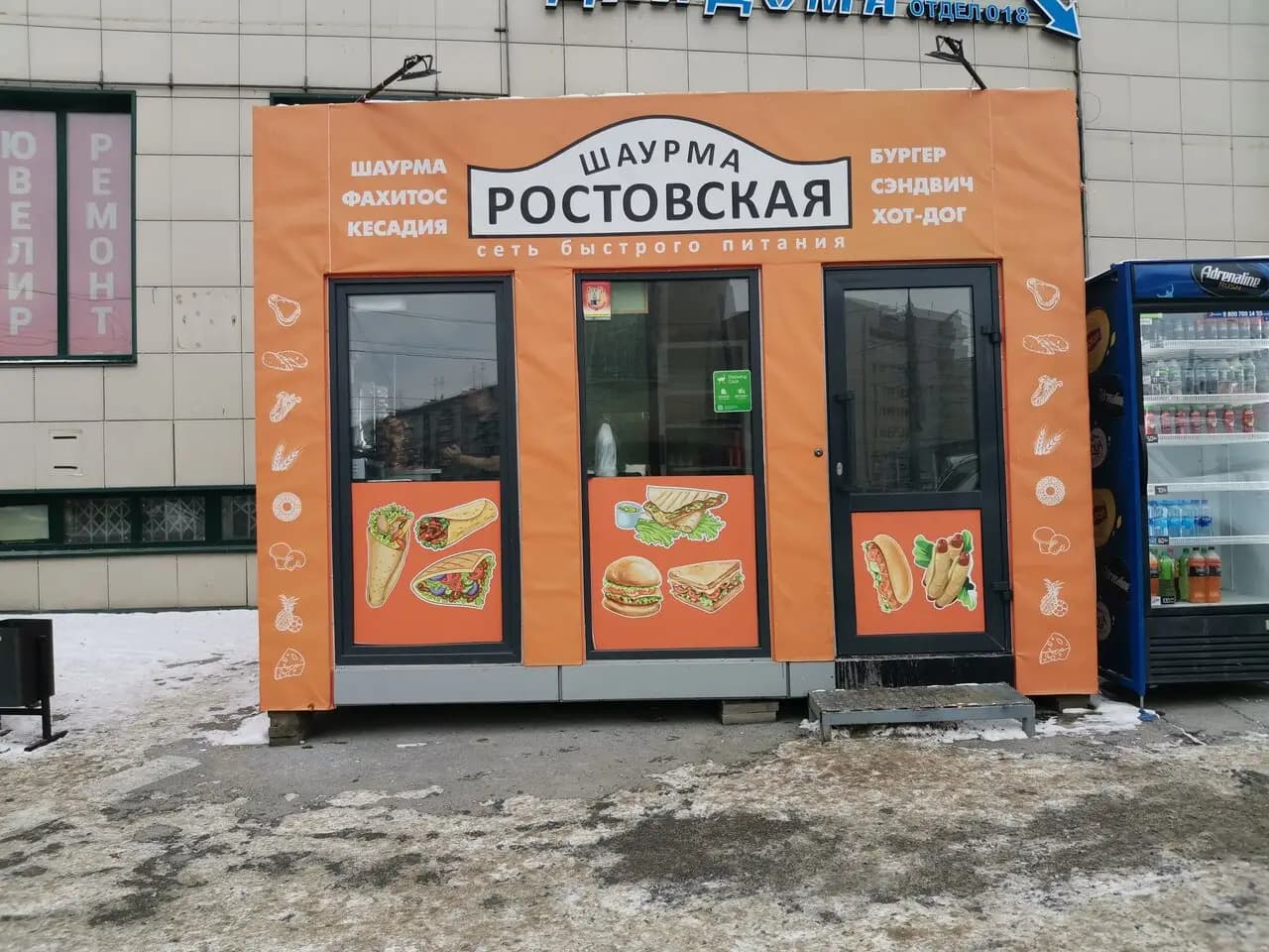 Шаурма ростовская