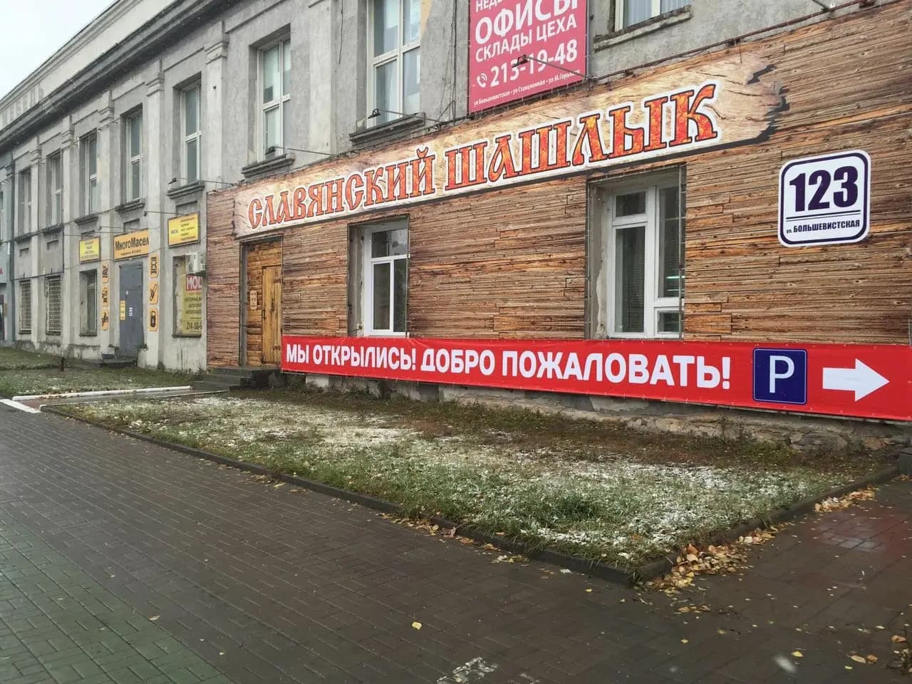 Славянский шашлык