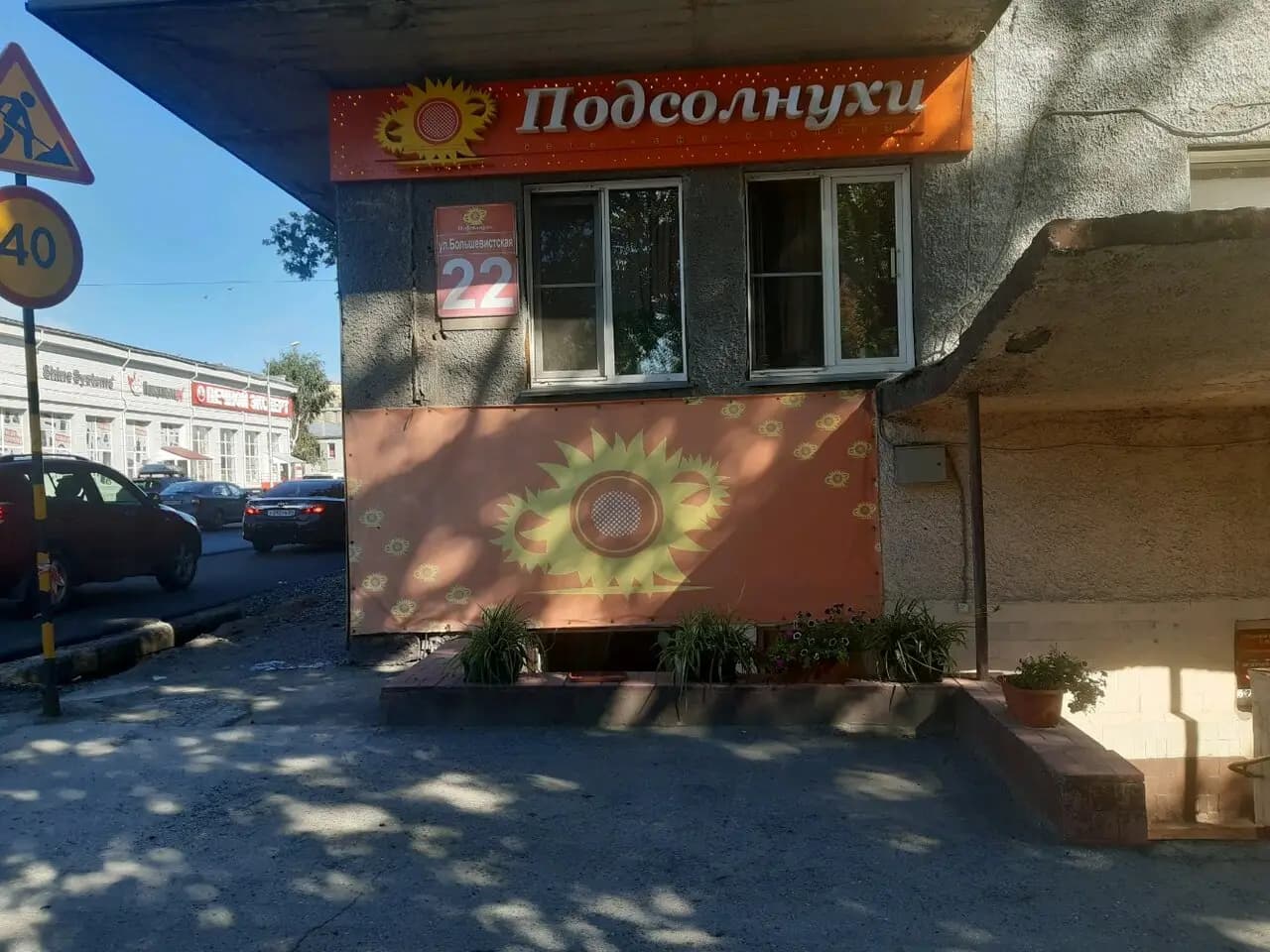 Солнечный День