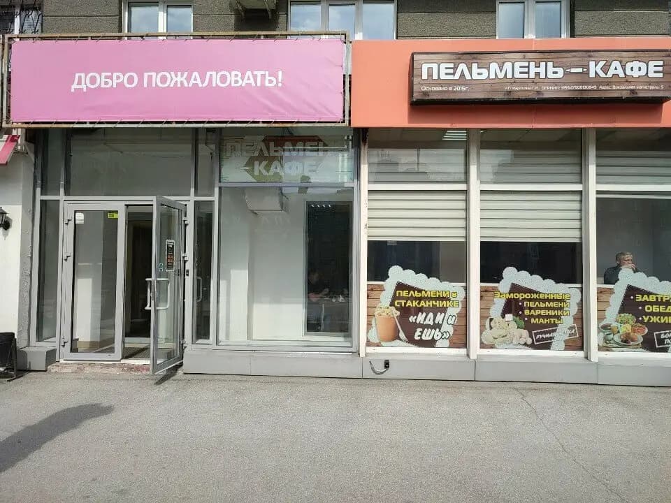 Пельмень-кафе