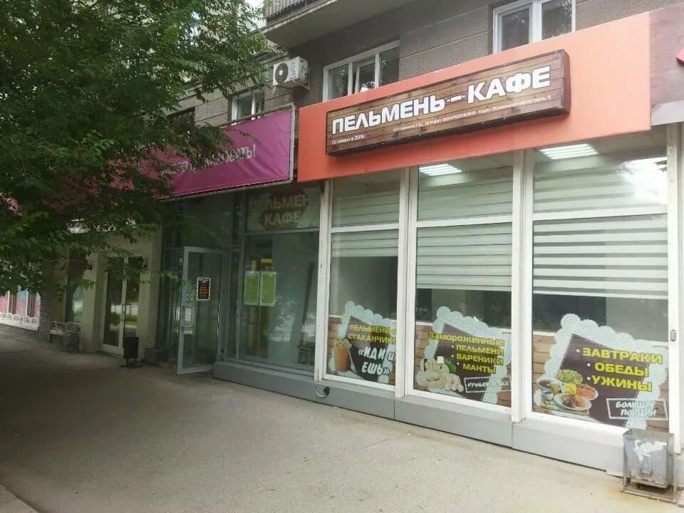 Пельмень-кафе