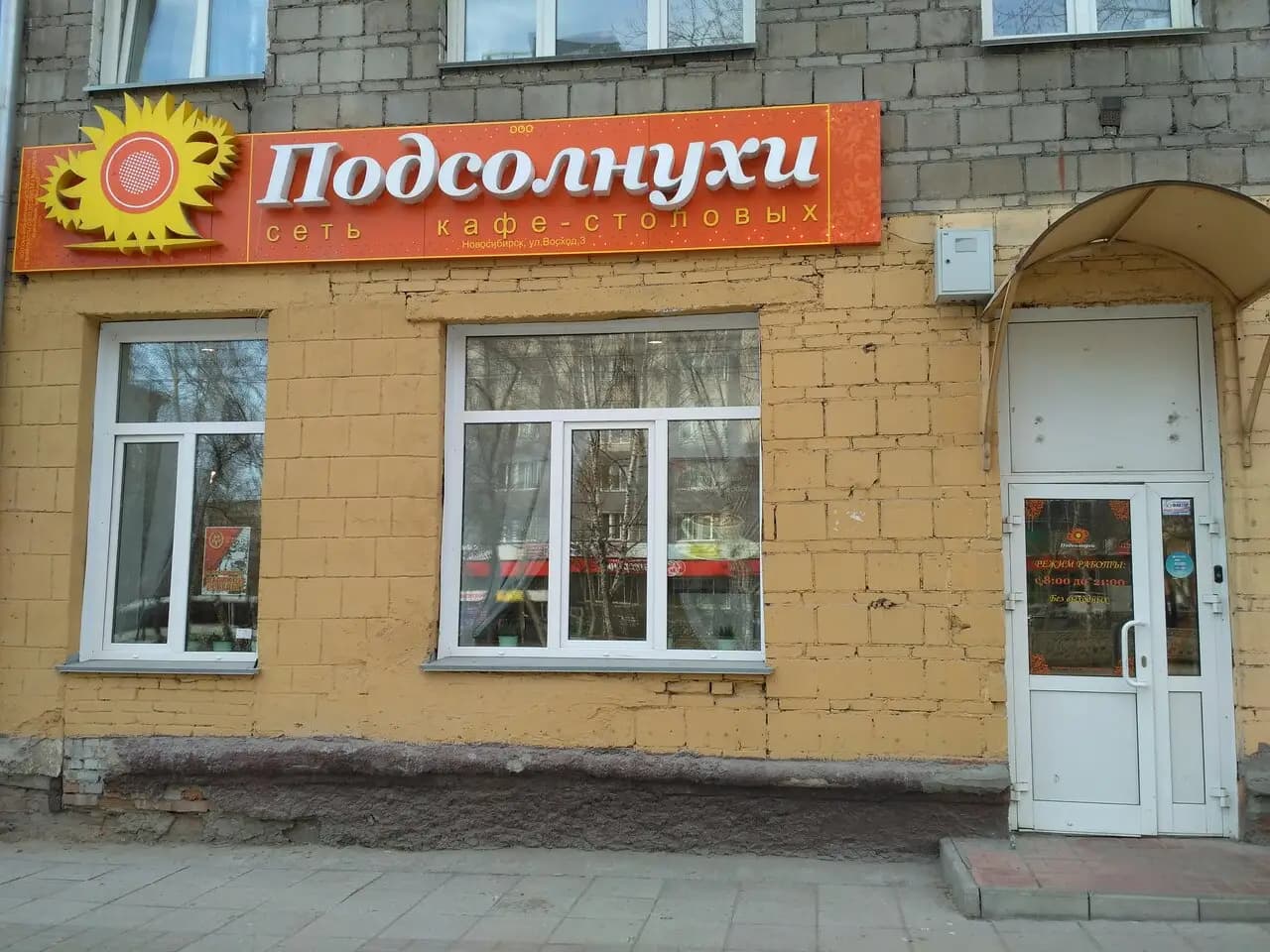 Солнечный День