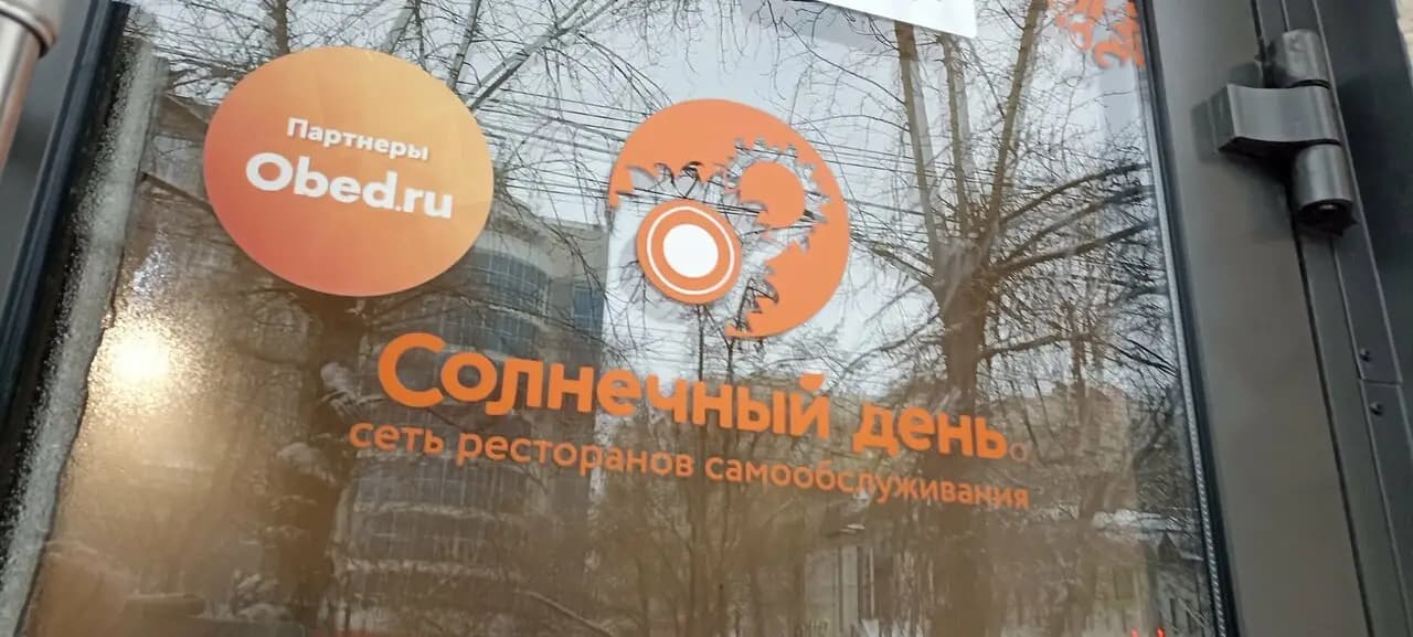 Солнечный День