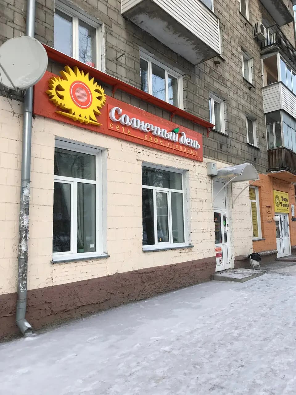 Солнечный День