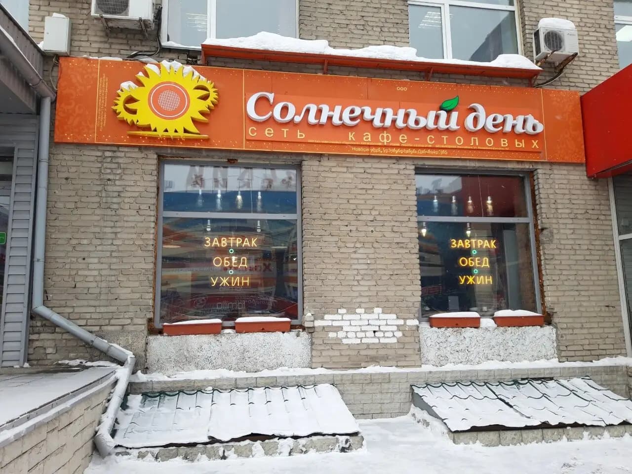 Солнечный День