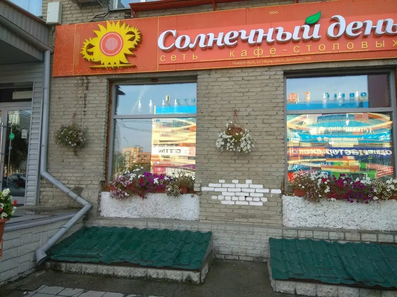 Солнечный День