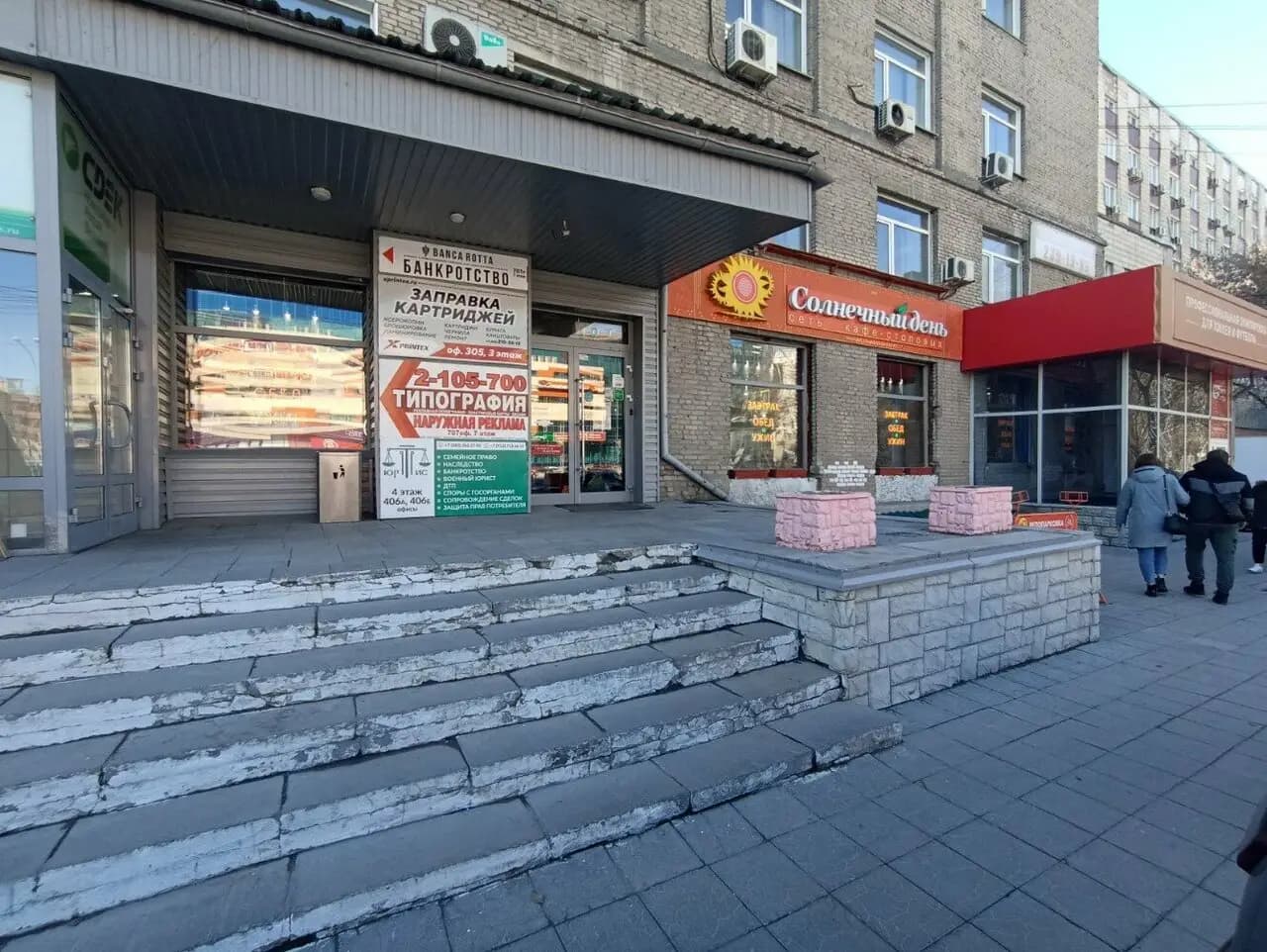 Солнечный День