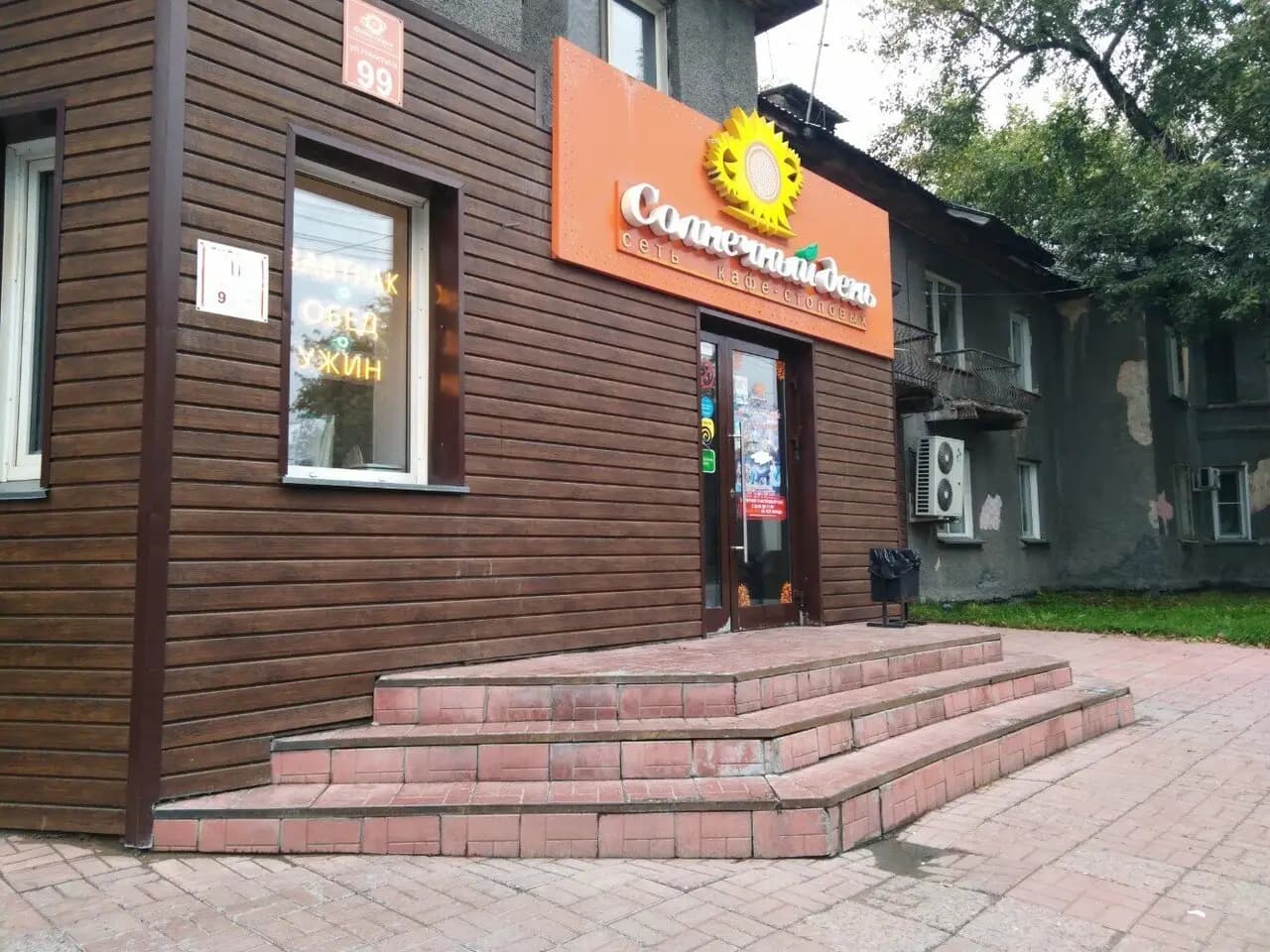 Солнечный день