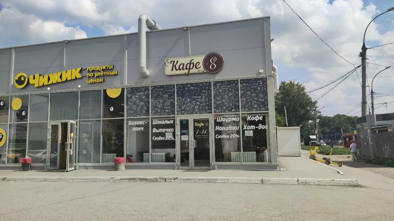 Кафе № 8
