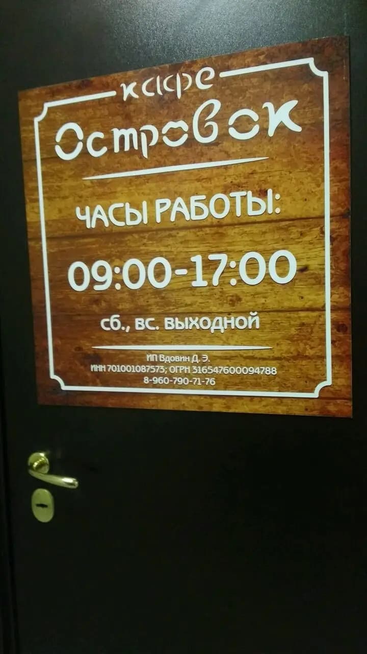Островок