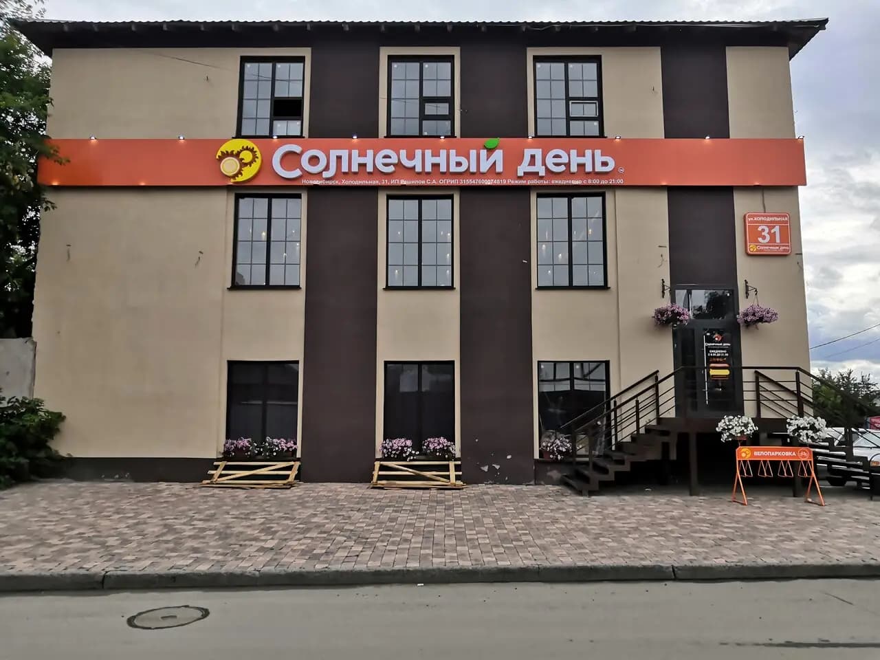 Солнечный день