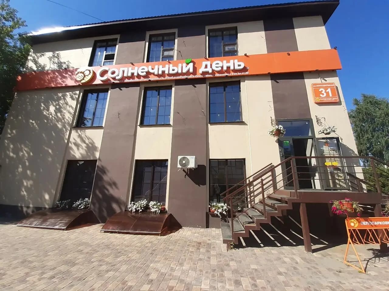 Солнечный день