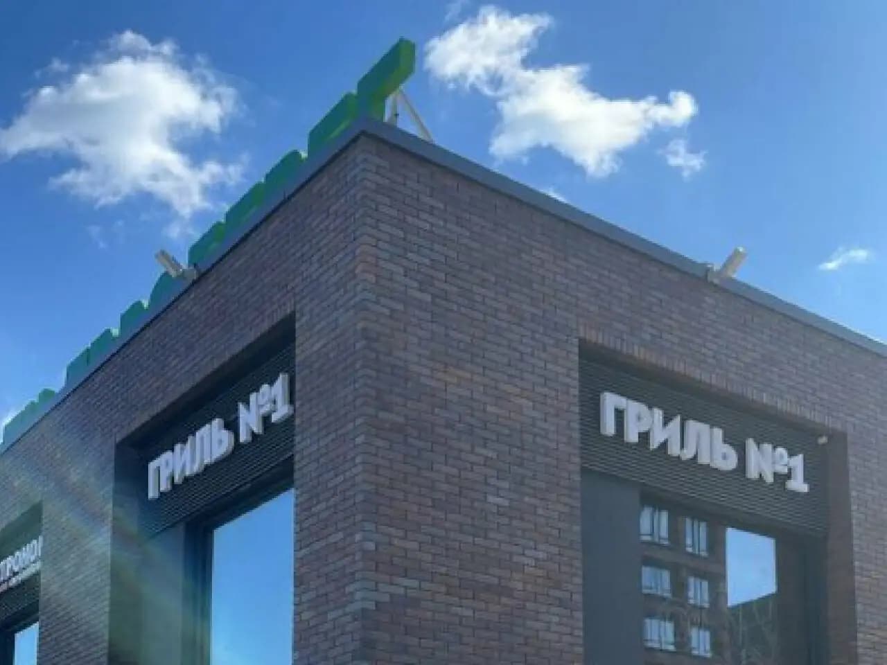 Гриль №1