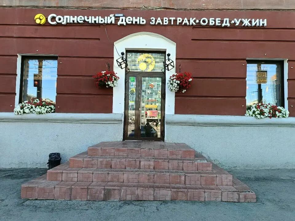 Солнечный день