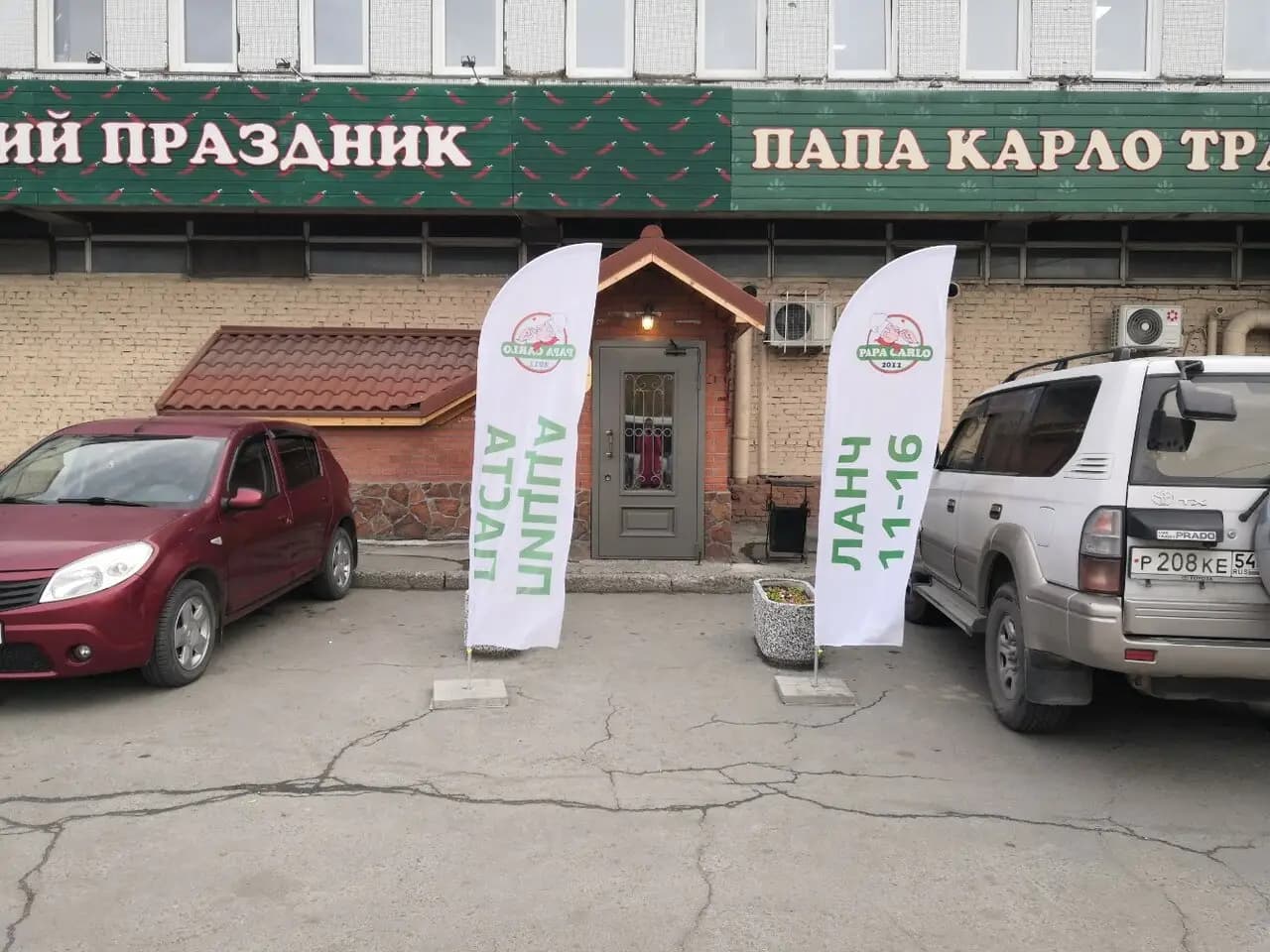Папа Карло