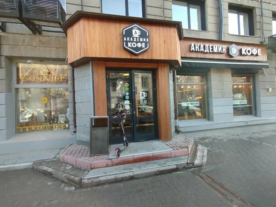 Академия кофе