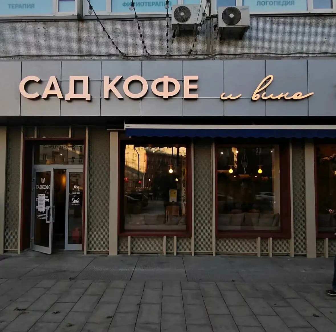 Сад кофе