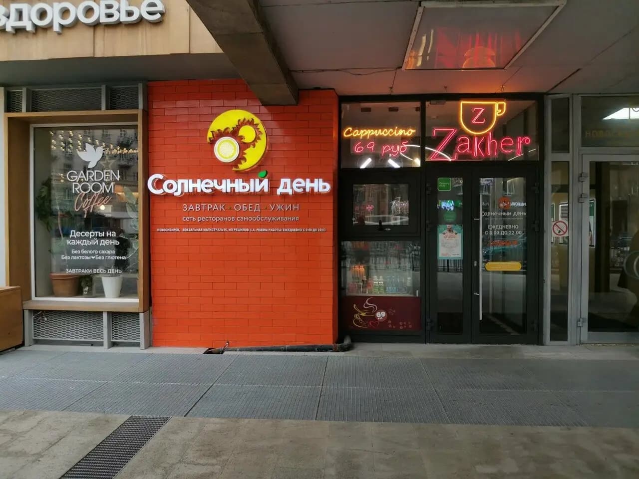 Солнечный день