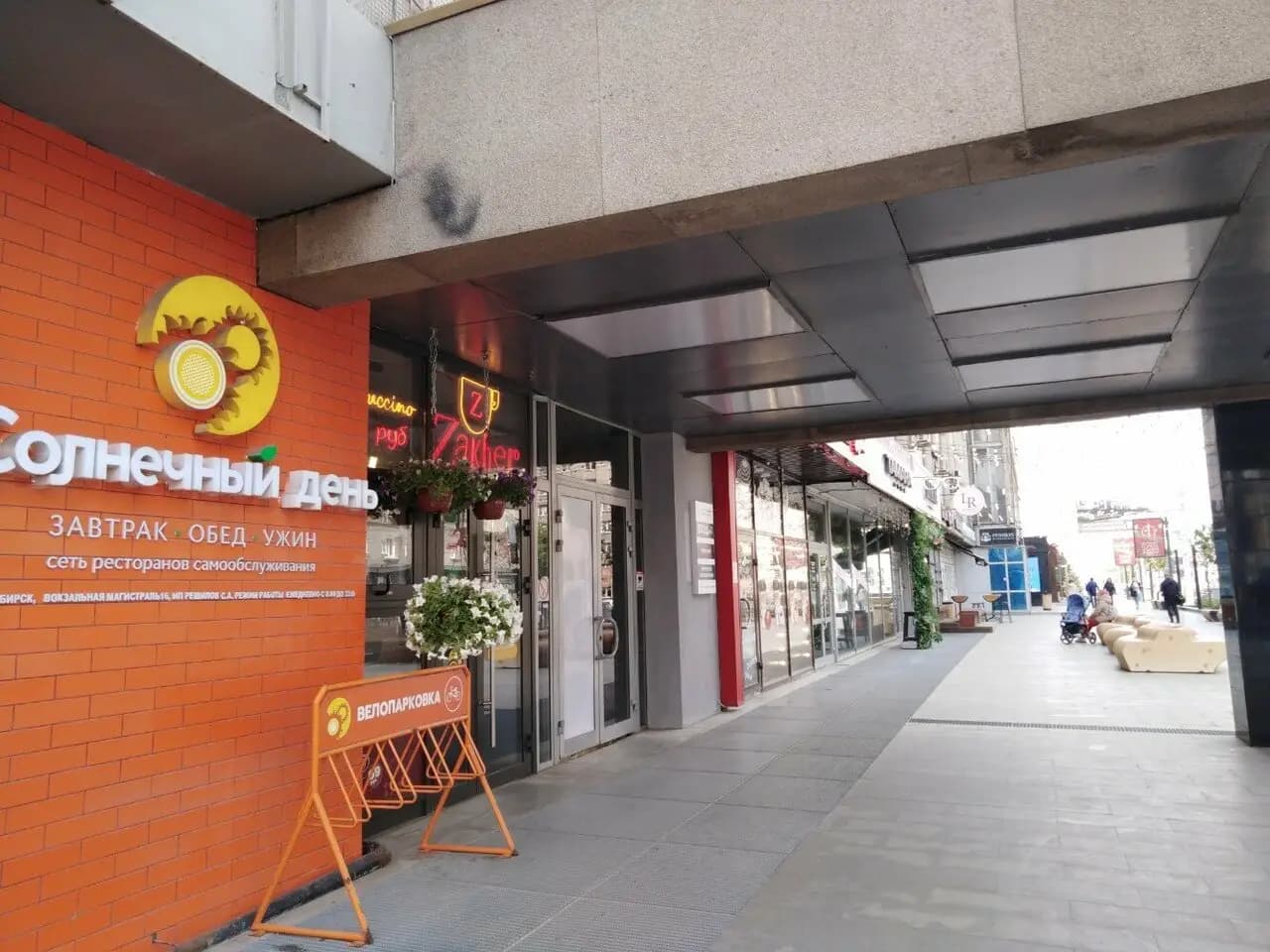 Солнечный день