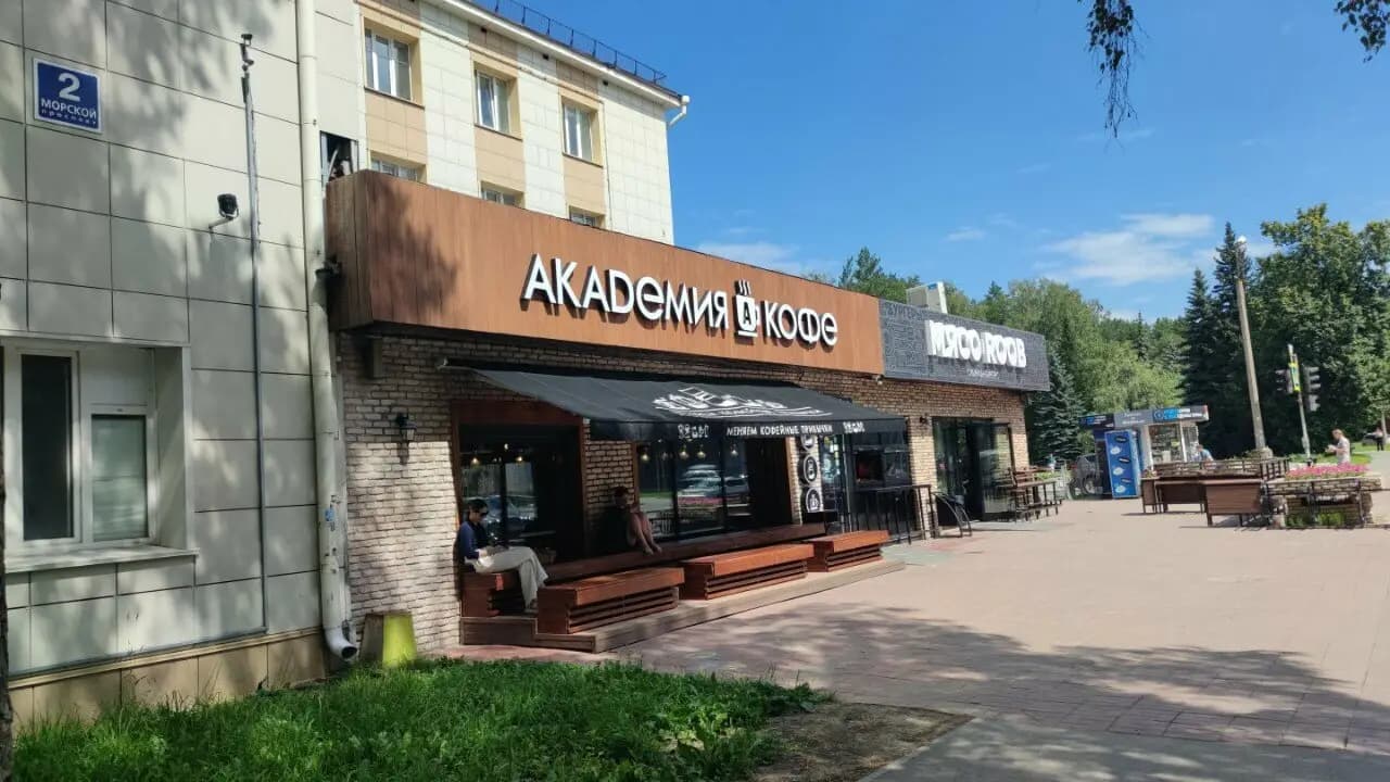 Академия Кофе