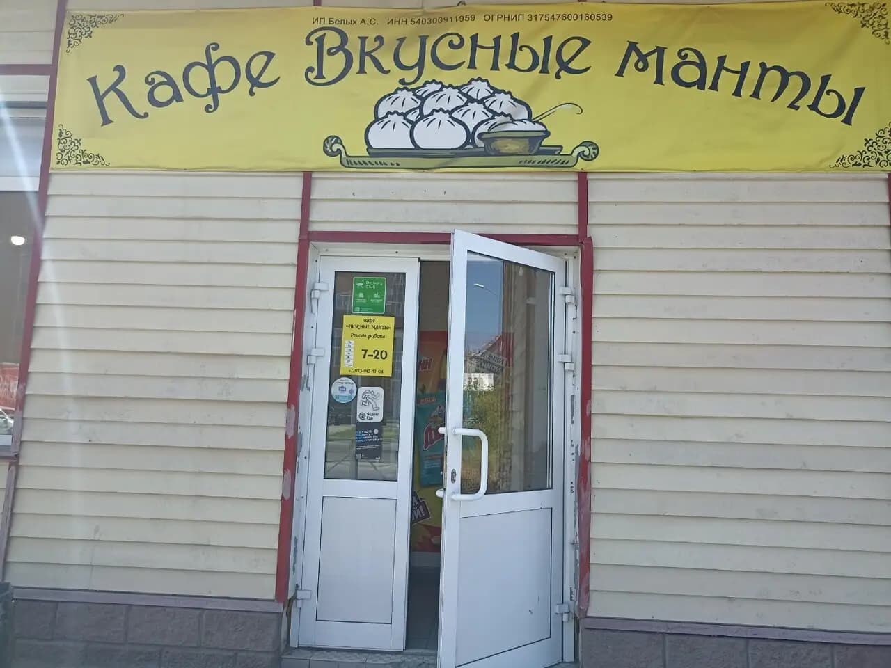 Манты