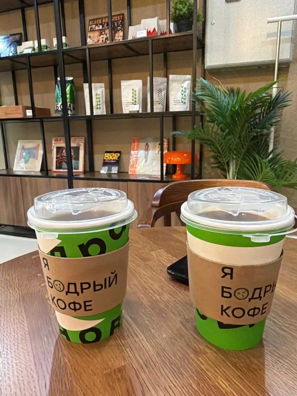 Бодрый день