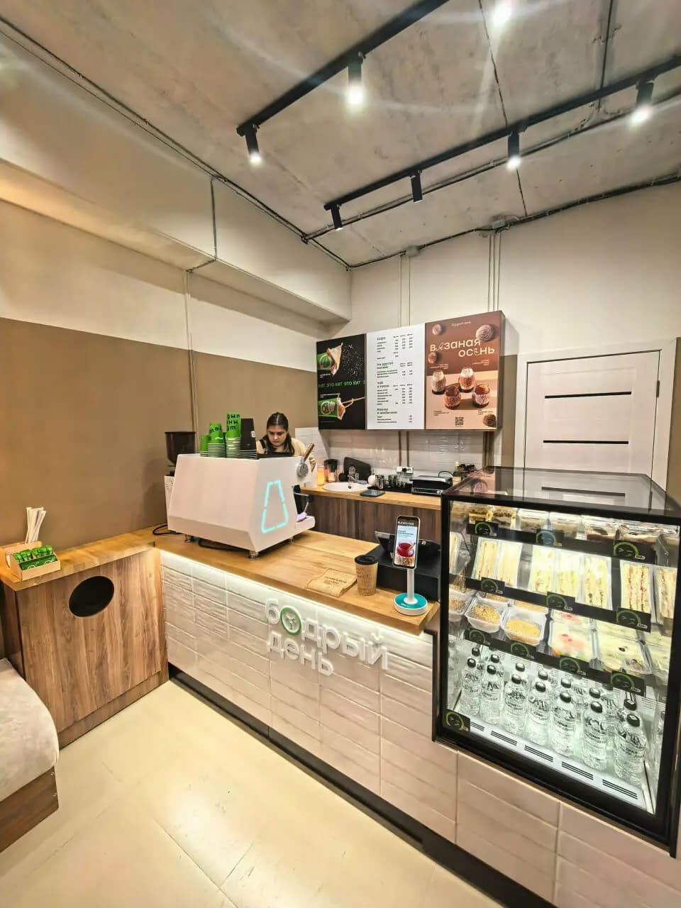 Бодрый день