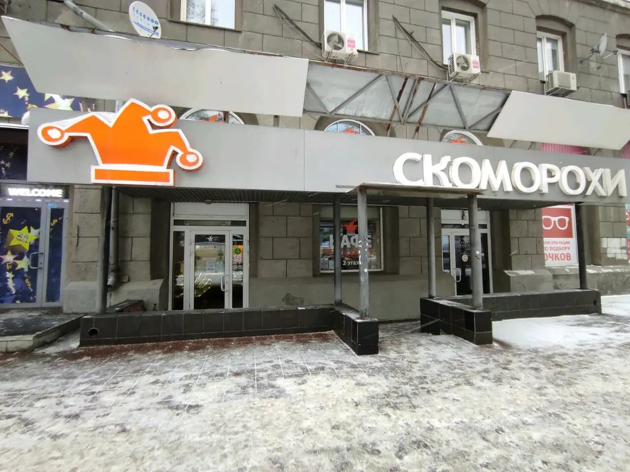 Скоморохи