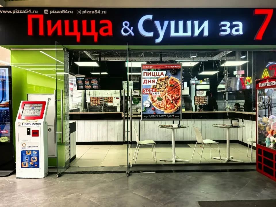 Пицца Счастья