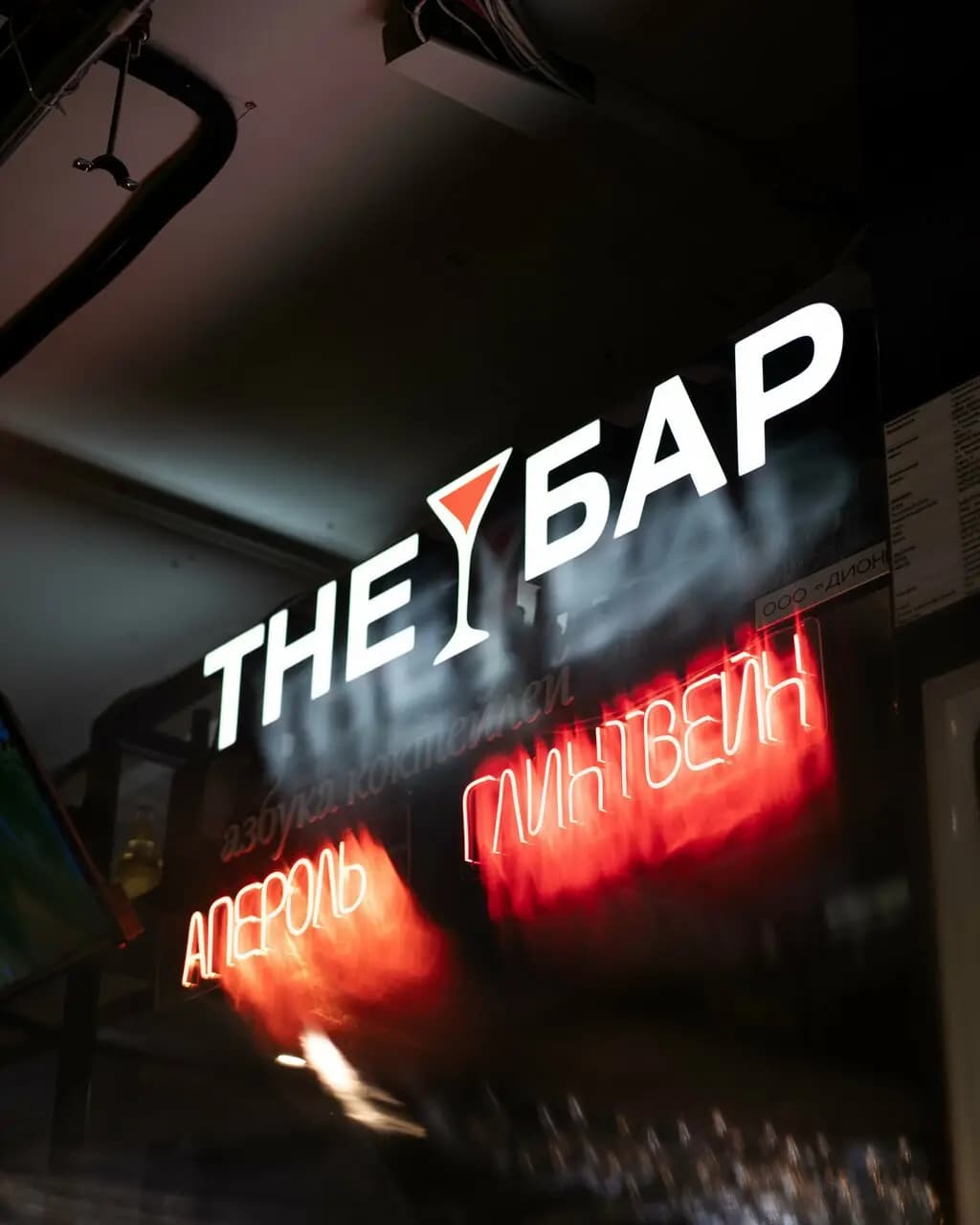 The Бар