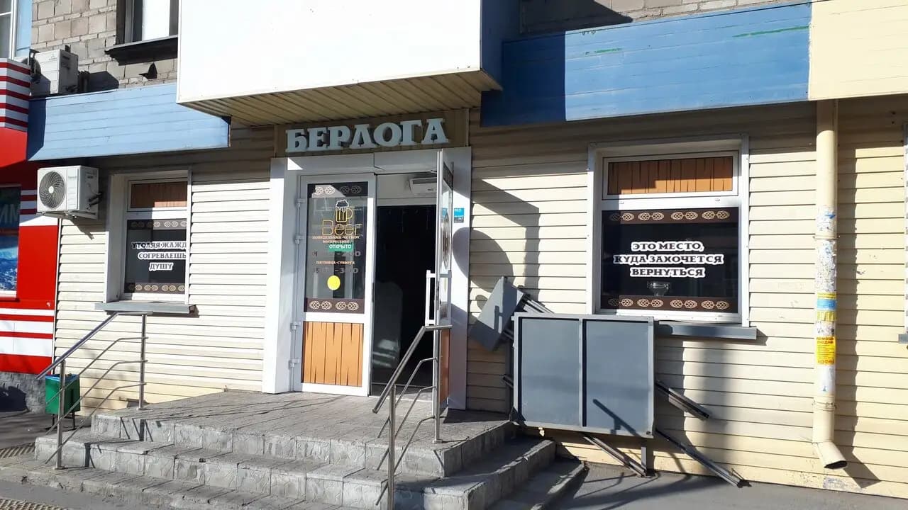 Берлога