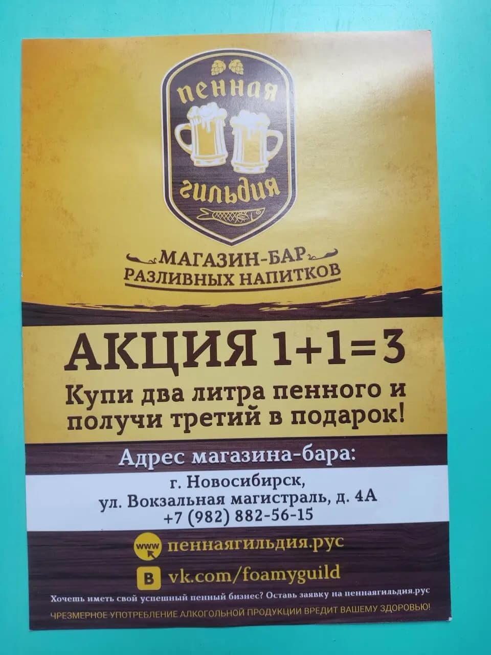 Пенная Гильдия