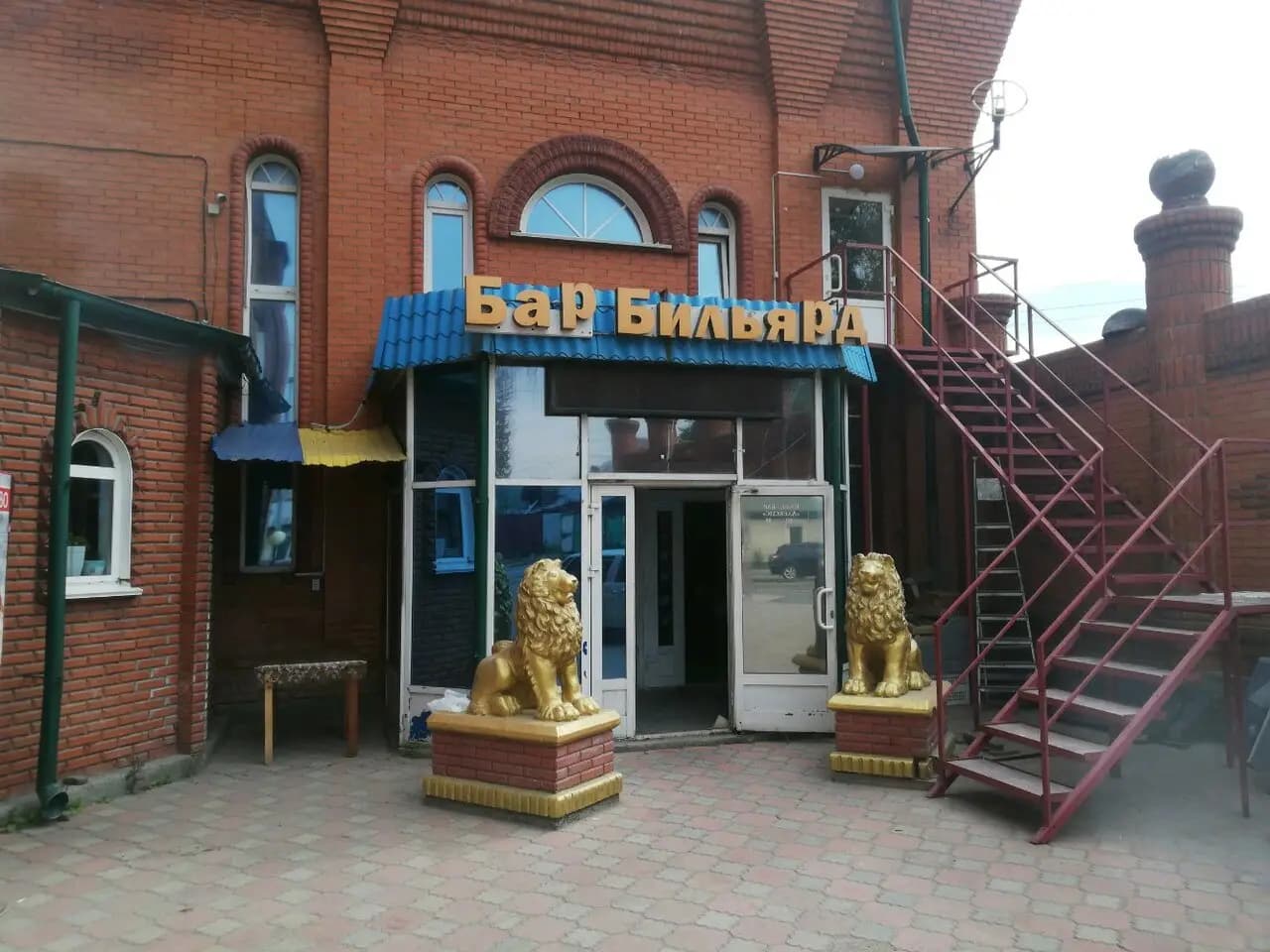 Бар Бильярд